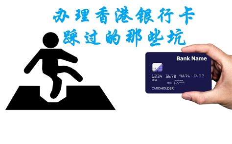 分享办理香港银行卡的经历及中信银行国际卡的使用_哔哩哔哩_bilibili