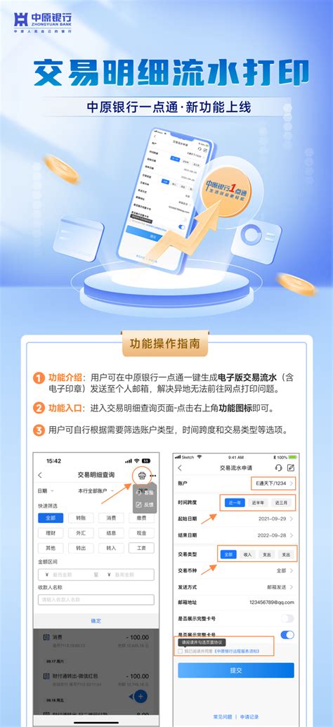 中原银行一点通APP，交易明细流水打印更轻松！-有米付