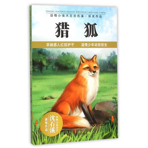 沈石溪动物小说-沈石溪最好看的动物小说是哪本？