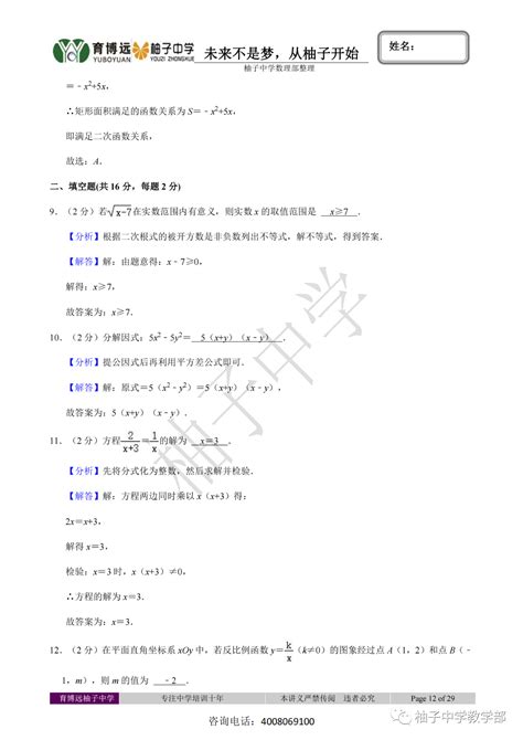 2021年北京中考数学真题及答案公布-中考-考试吧