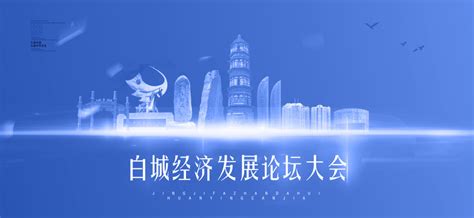 中国白城,其它,设计素材,设计,汇图网www.huitu.com