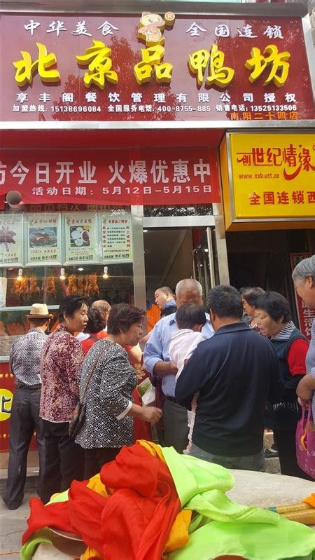 热烈祝贺《北京品鸭坊烤鸭》南阳二十四分店开业！