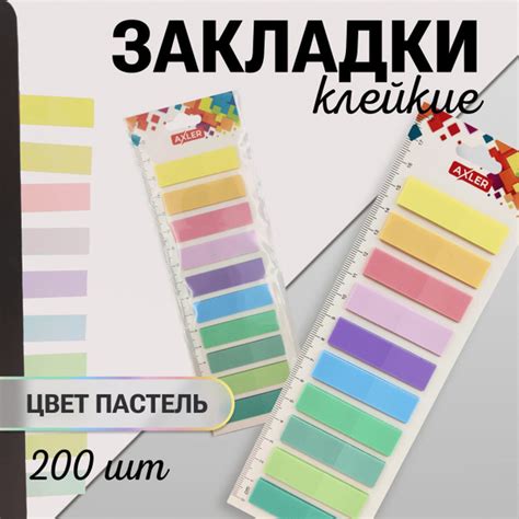 Стикеры для заметок клейкие Axler самоклеящиеся закладки для книг и ...