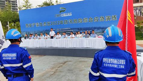 中国水电三局 公司新闻 水电三局参与西安浐灞生态区2022年防汛抢险综合应急演练