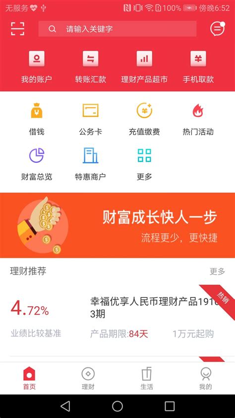 潍坊银行手机银行app下载-潍坊银行手机银行官方最新版免费安装