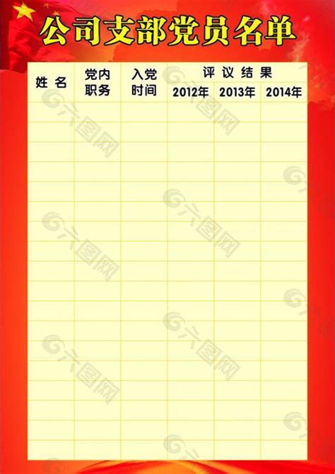 党员公示牌和谐社区三进三亮展板模板图片下载_红动中国
