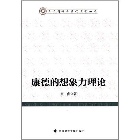 Kants Theory of Imagination : Gong Rui: Amazon.in: Books