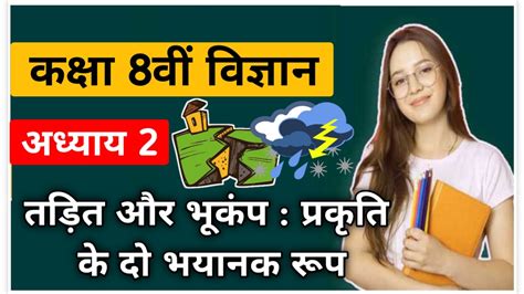 Science Chapter 2 Class 8th 的图像结果