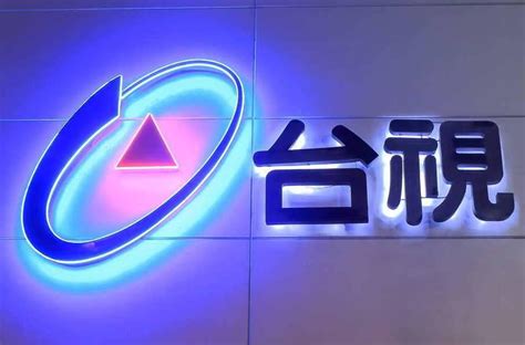 历史上的今天10月10日_1962年台湾第一家电视台台湾电视公司开播。