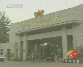 中国人民解放军陆军航空兵学院_互动百科