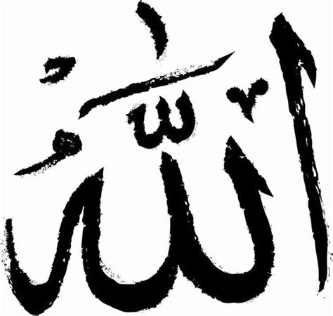 KD allah black text Poster|Islamic poster Paper Print - Religious ...