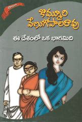 Ee Desham lo Oka Bhagamidi | TeluguBooks.in (Navodaya Book House)