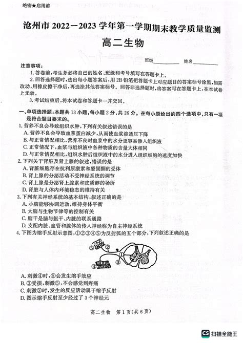 河北省沧州市2022-2023学年高一上学期期中考试历史试题|（含答案）-21世纪教育网