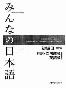 Minna No Nihongo Ii Translation And Grammatical Notes Pdf Free Photos