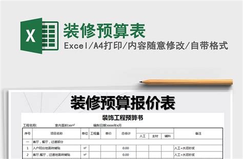 2021年装修预算表-Excel表格-工图网