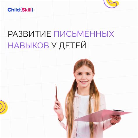 🌟 От карандаша до клавиатуры: развитие письменных навыков у детей 21 ...
