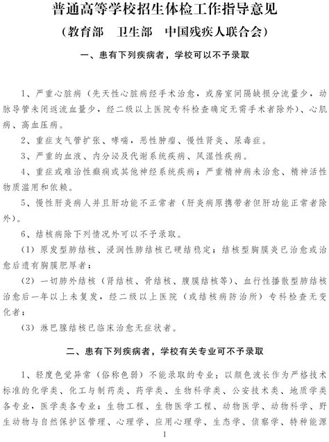 普通高等学校招生体检工作指导意见201402_word文档在线阅读与下载_无忧文档