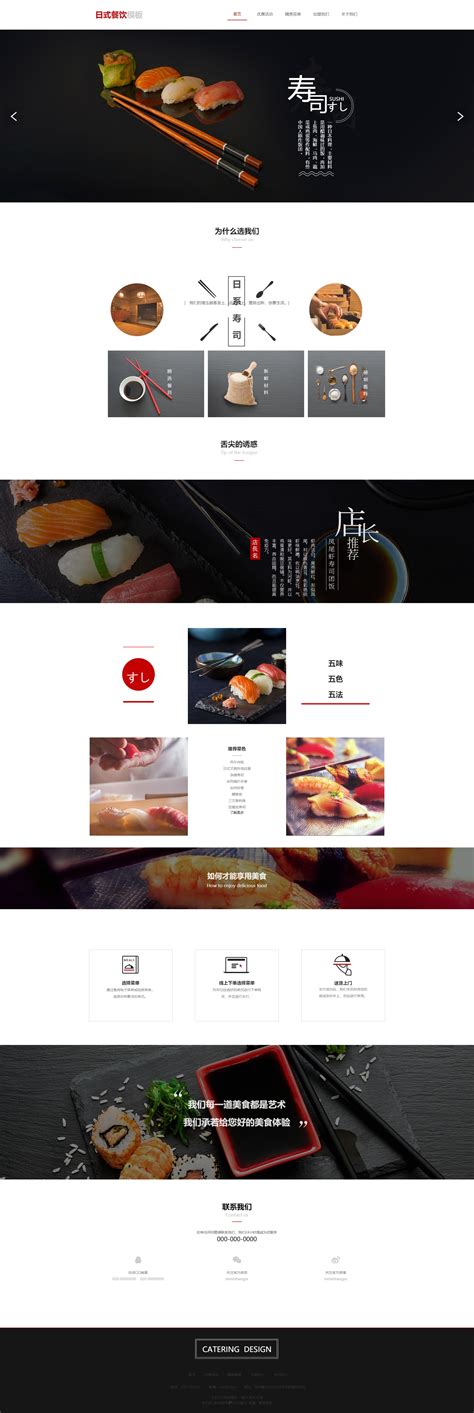 优质日式餐饮寿司店公司网站模板_精美html日本寿司店加盟网页模板-凡科建站