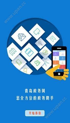 青岛政务服务网官方版下载,青岛政务服务网app官方 v1.6.9 - 浏览器家园