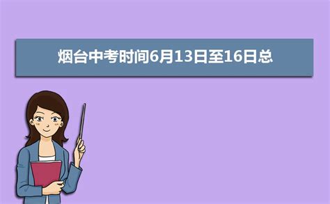 2019烟台中考填报志愿网址和时间7月3日至5日