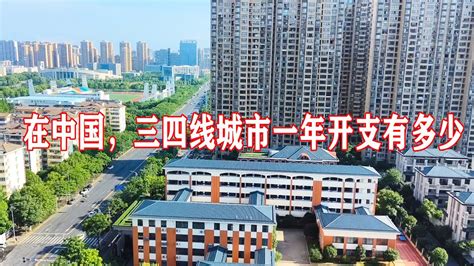 在中国，一个普通三四线城市家庭一年开支是多少？不算不知道，一算吓一跳 - YouTube