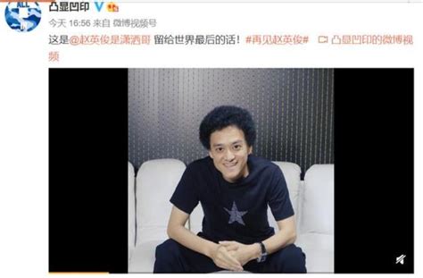 赵英俊生前视频，他面对死亡时只害怕了一天，网友：太让人心疼 - 每日头条
