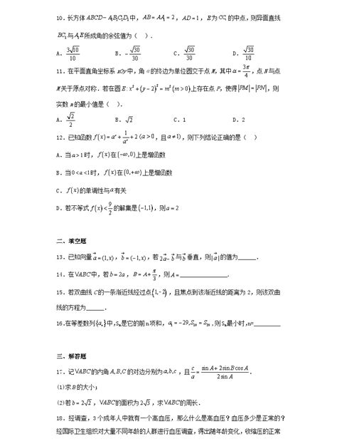 青海省西宁市2022-2023学年高三上学期一模理科数学试卷（含解析）-教习网|试卷下载