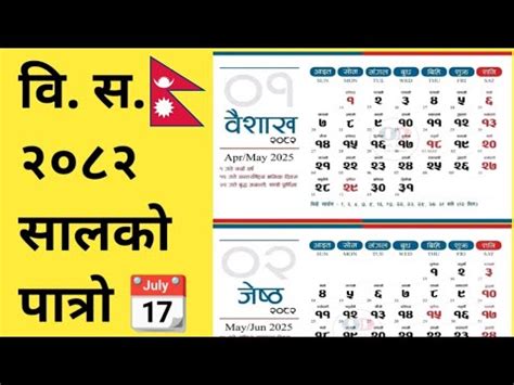 वि. स. २०८२ सालको पात्रो 📆- Nepali Calender B.S 2082 | Nepali Patro ...