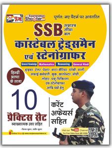 Puja SSB (Sashastra Seema bal) Constable Trademan & Stenographer Bharti ...