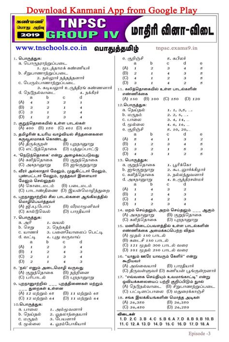 TNPSC GROUP-4 STUDY MATERIALS -தினமலர் EPISODE: 03