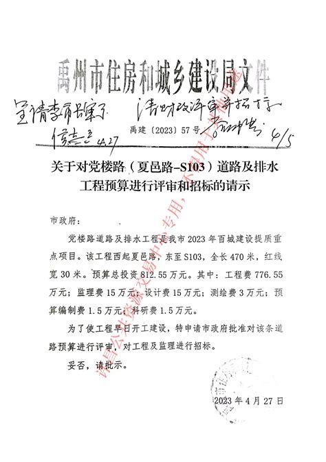 禹州市招标计划公示 - 许昌公共资源交易网