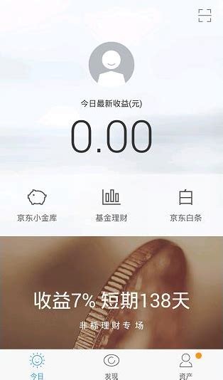 京东金融安卓版下载-京东金融App官方免费下载[金融理财]-华军软件园