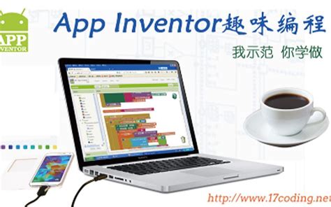 App Inventor编程教程-第2课-你好猫咪 - 少儿编程教育网
