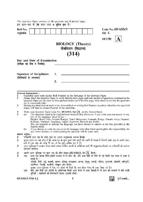 Biology (Theory) Question Paper (314) - Final Exam Set BBBJN - Studocu