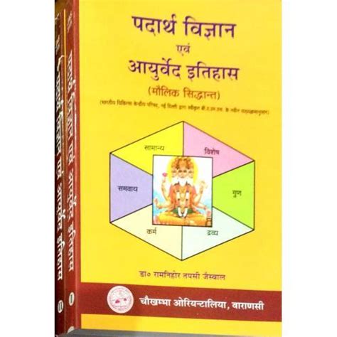 Padarth Vigyan Aivam Ayurved Itihas (Philosophy & History of Ayurveda ...