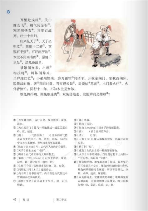 《木兰诗》初一语文课文原文部编版五四学制_上海爱智康