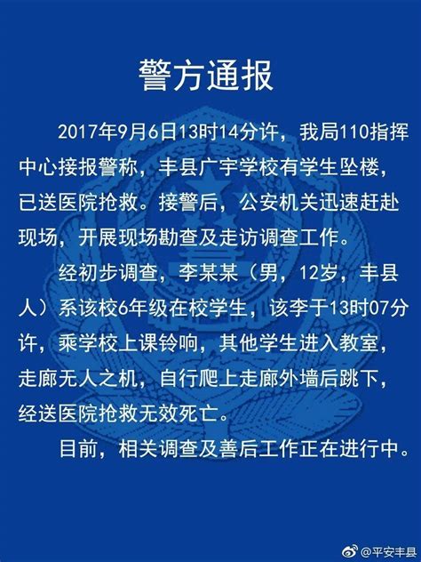 【警方通告】昨日丰县广宇学校发生一起学生坠楼事件-搜狐大视野-搜狐新闻