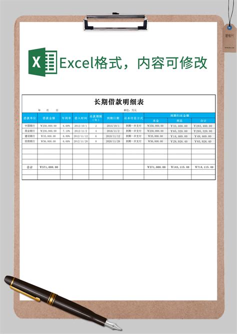 外币贷款明细表表格通用范本Excel模板_外币贷款明细表表格通用范本Excel模板下载_行政管理 > 登记表-脚步网
