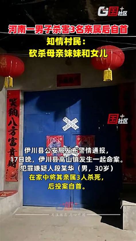 河南男子杀害3名亲属后自首|河南省_新浪新闻