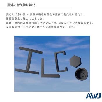 EL 角パイプアウターキャップ AWJ カバー/キャップ 【通販モノタロウ】