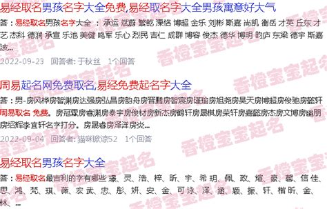 周易免费起名字大全39 - 周易免费起名字男孩 - 香橙宝宝起名网