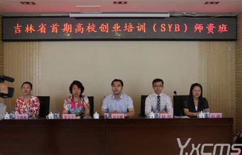 滁州市2021年创办你的企业（SYB）师资基础班正式开班