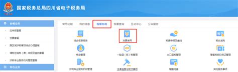 四川国家税务局发票查询（12366发票查询系统官网）