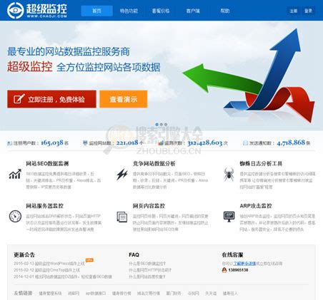 ChaoJi:超级监控网站服务器数据监控平台_搜索引擎大全(ZhouBlog.cn)