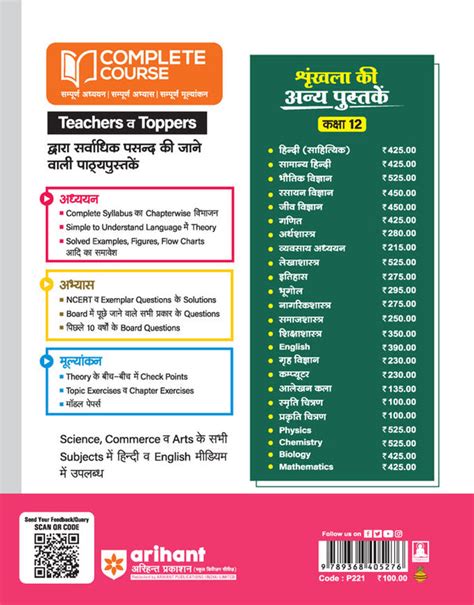 Buy UP Board Prakati Chitran Class 12 book Exam 2025 – arihantbooks