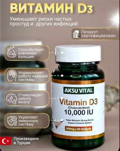 Aksu Vital Vitamin D3 10000/Турецкий Витамин D3 10000 МЕ /60 капсул ...