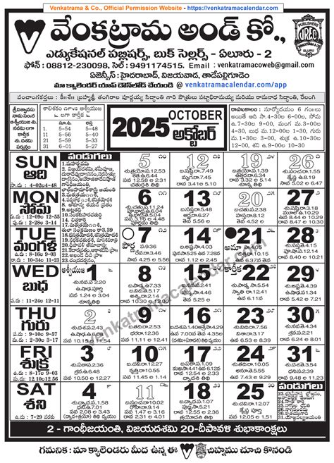 Venkatrama Telugu Calendar 2025 October - Venkatrama Telugu Calendar ...