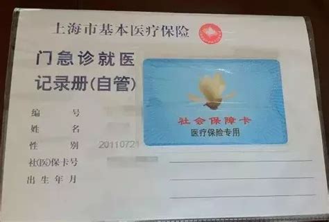上海儿童医保卡的使用 上海少儿医保门诊报销-保险