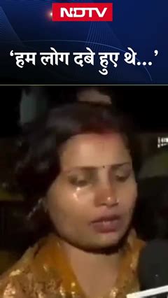 'हम लोग दबे हुए थे ', New Delhi Railway Station पर भगदड़ की कहानी ...