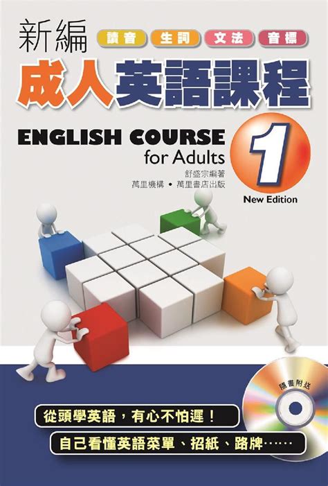 成人學英語 英文口語課程 – Omukp